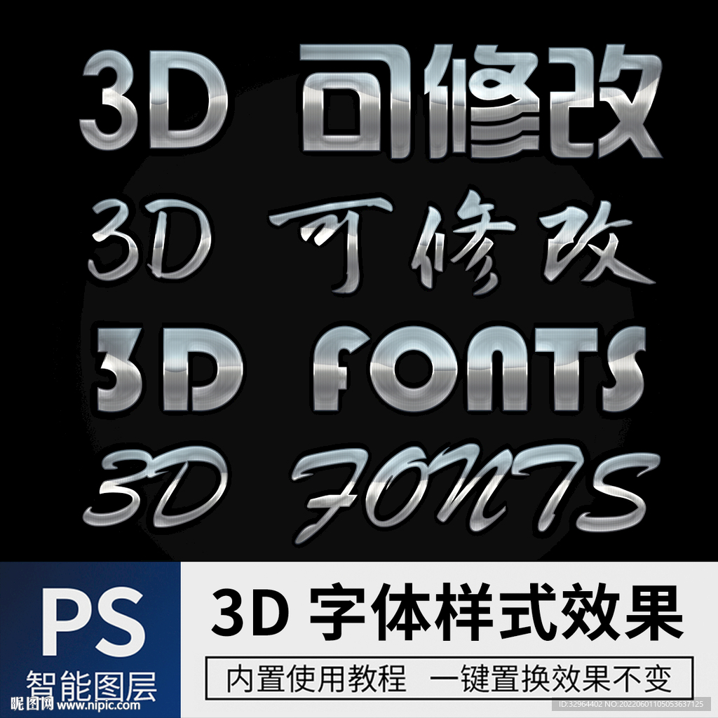 立体字