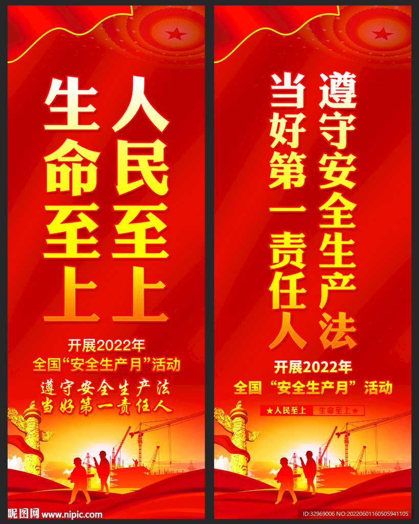 2022年安全生产月