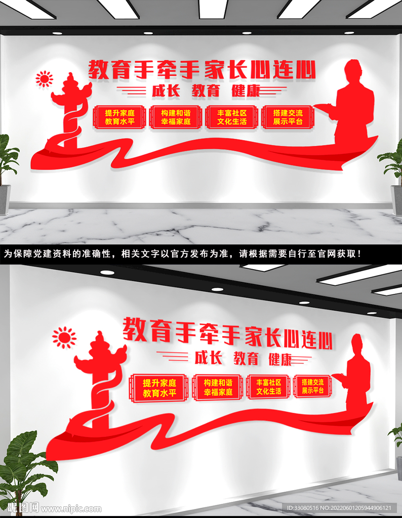 社区家长学校文化墙