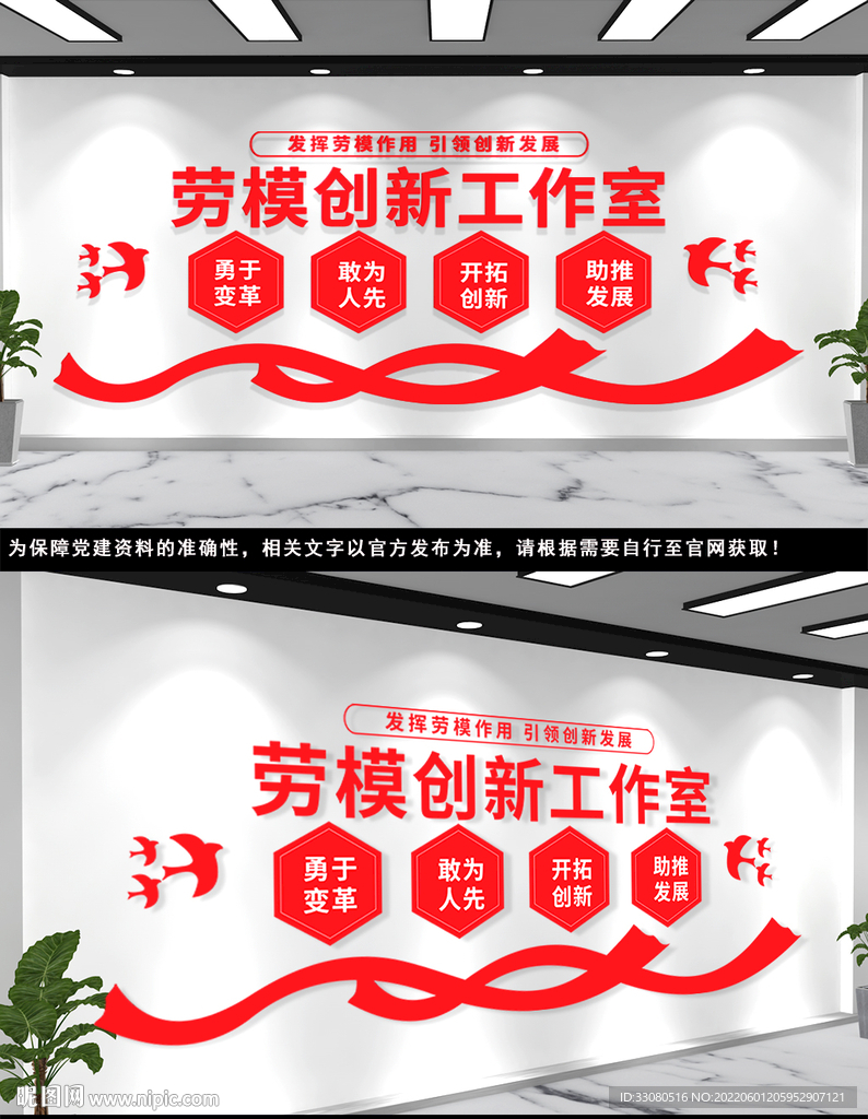 劳模文化墙