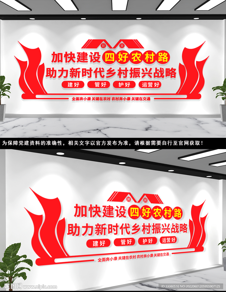 四好农村文化墙