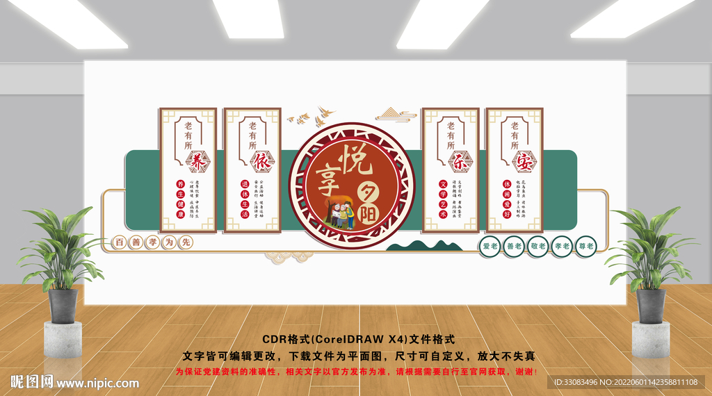 养老院文化墙
