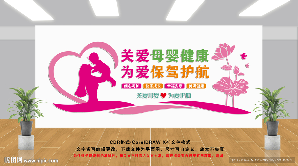 母婴室文化墙