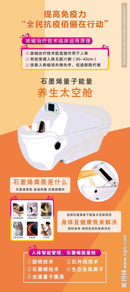太空舱海报
