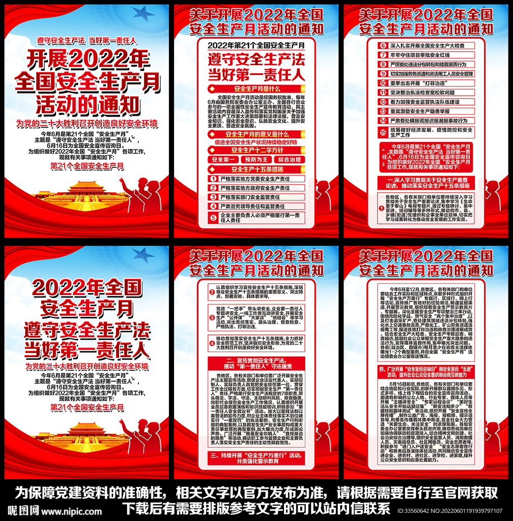 2022年安全生产月展板