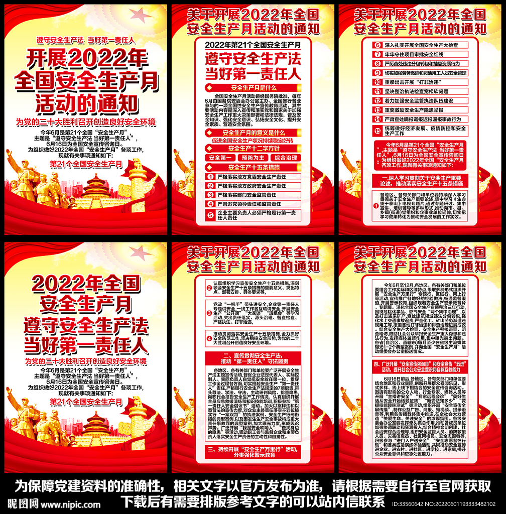 安全生产月