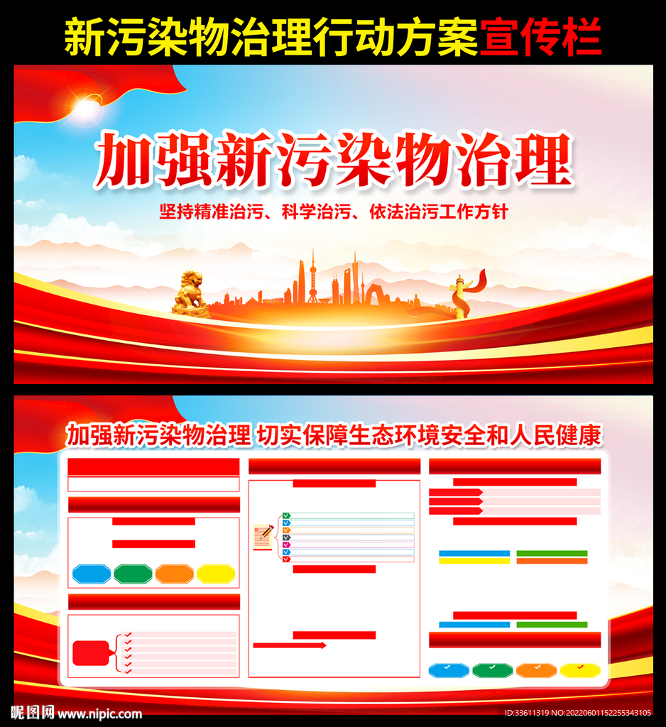 新污染物治理行动方案图片