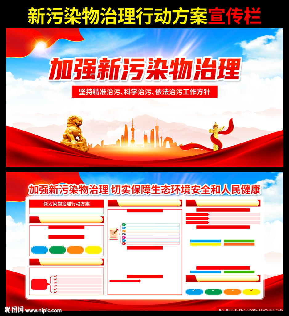 新污染物治理行动方案图片