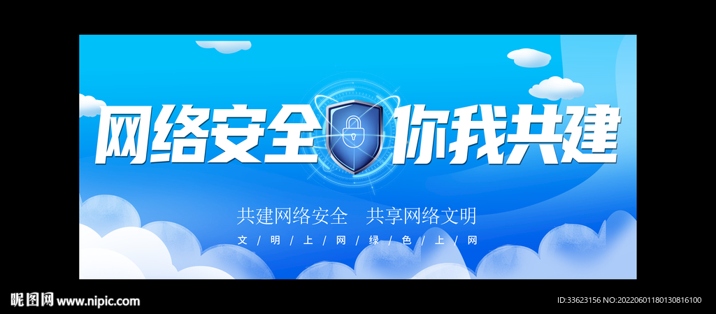 网络安全