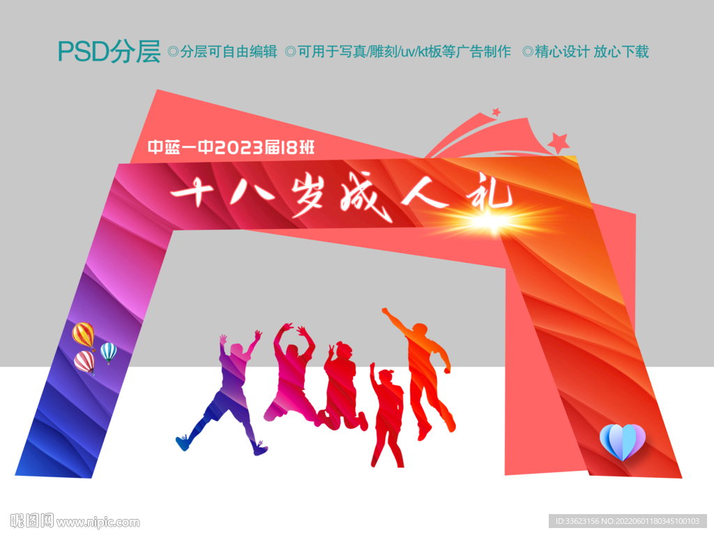 成人门