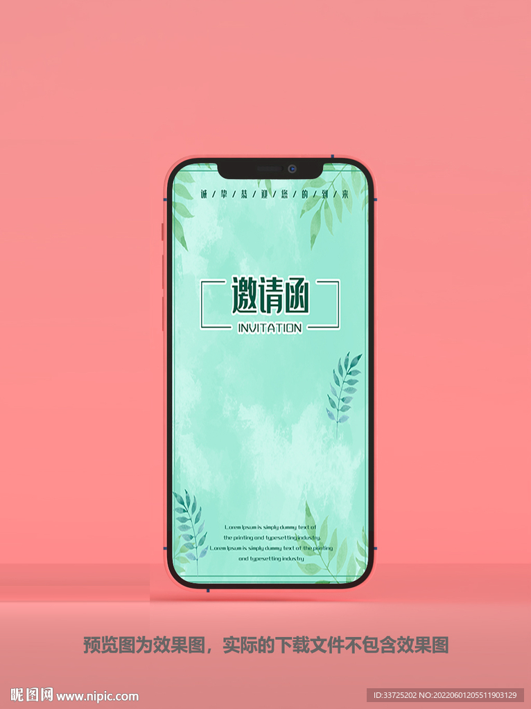 绿色请柬