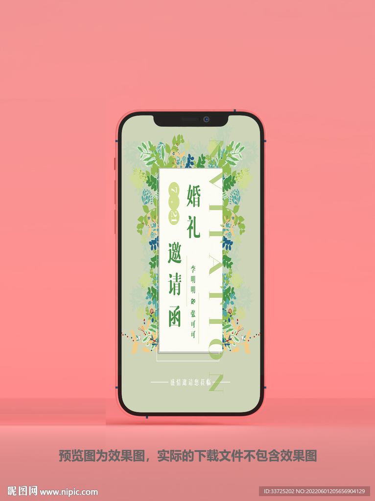 绿色请柬