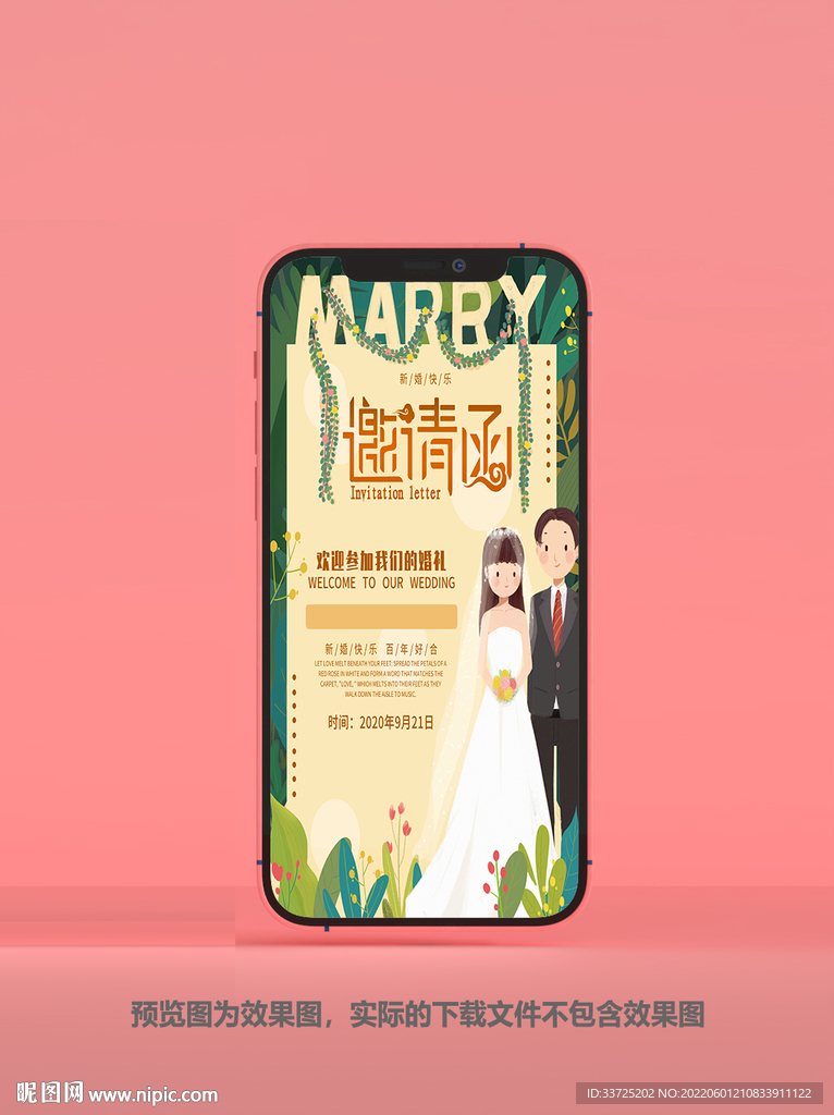 绿色请柬