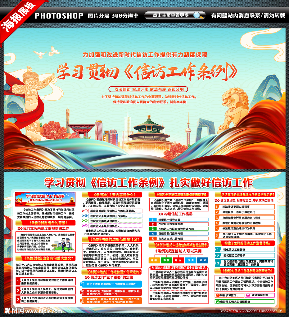 信访