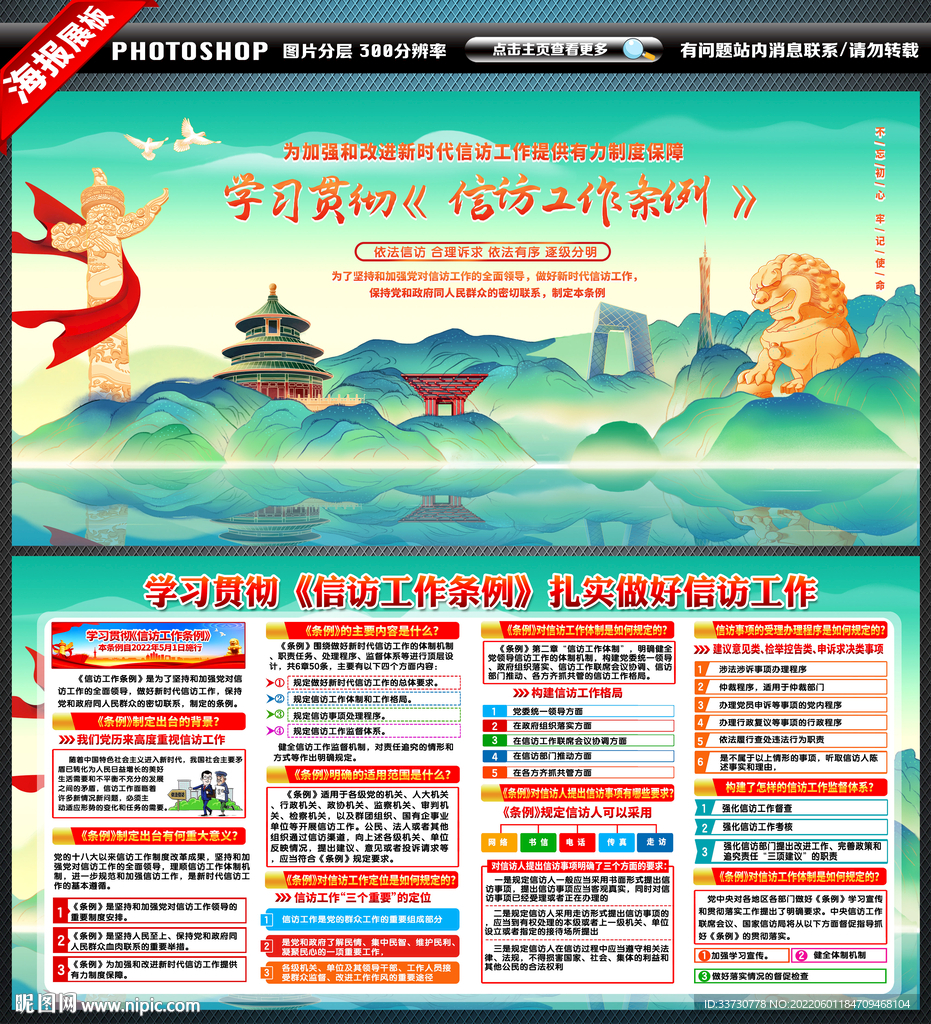 信访
