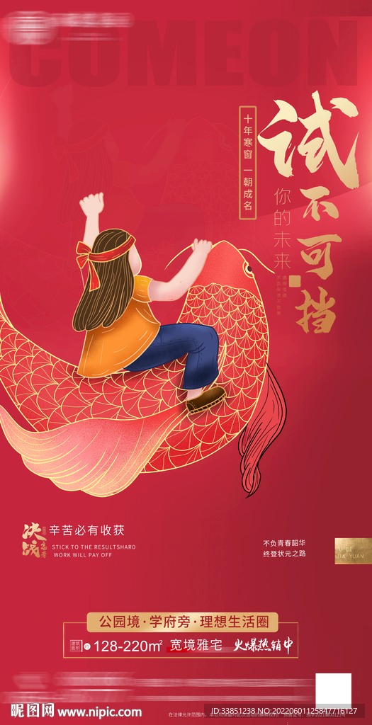 高考