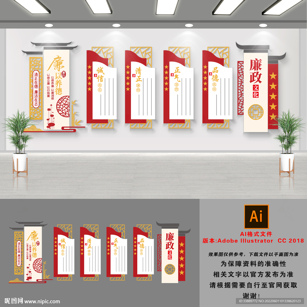 中式廉政文化墙