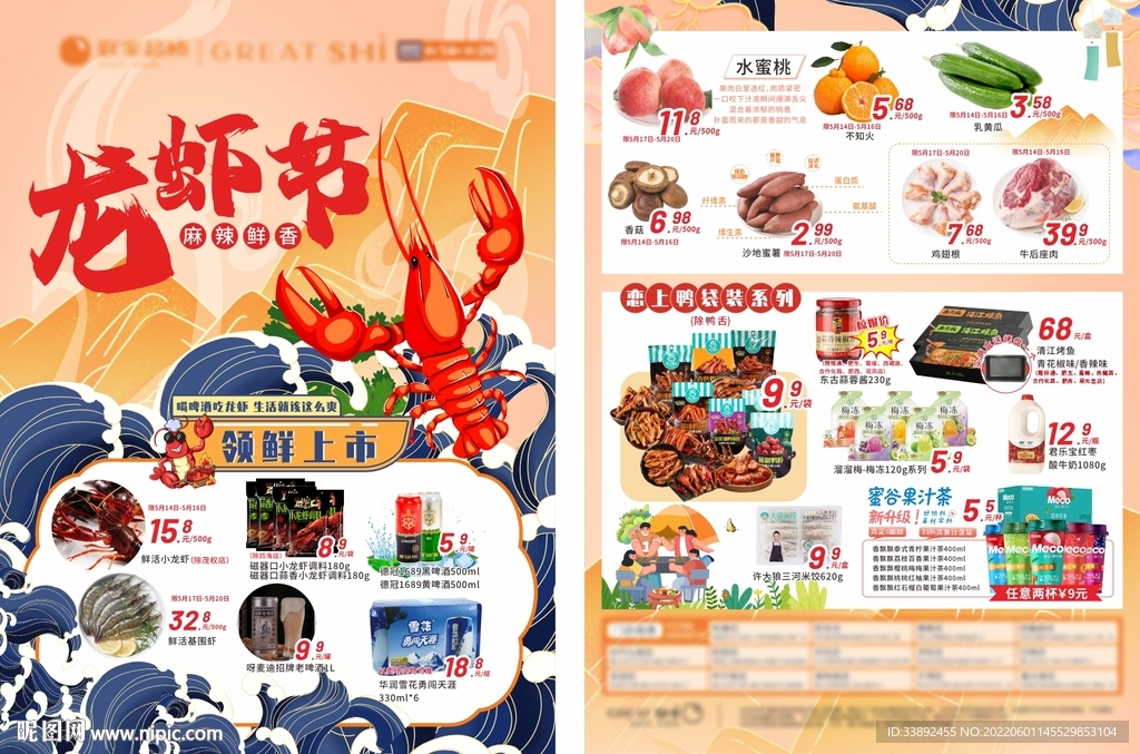 商超龙虾节海报单页活动展示图片