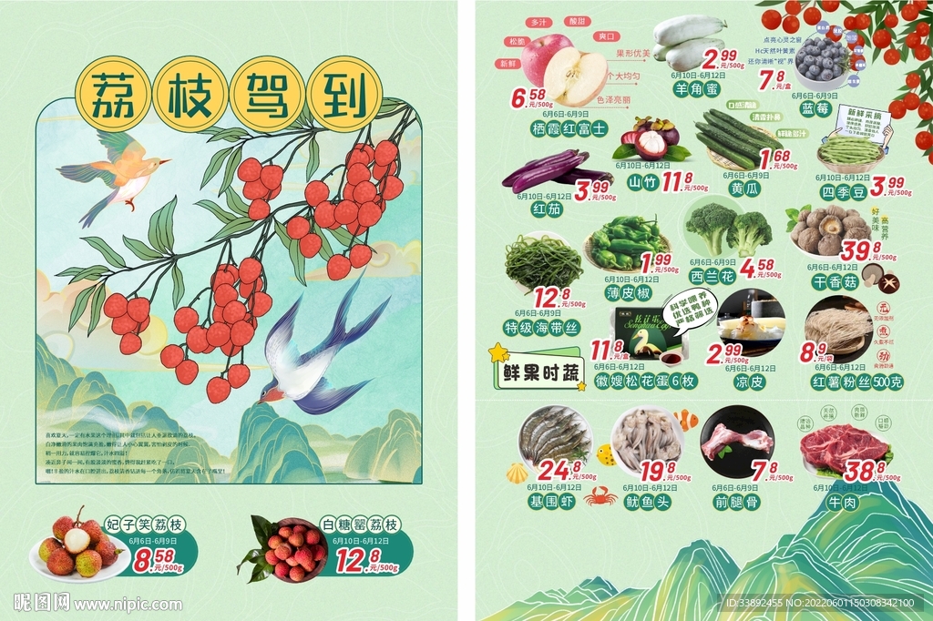 荔枝节活动海报商超展示图片