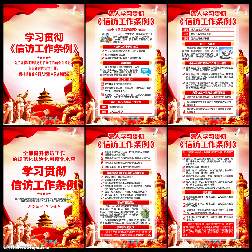 信访条例展板