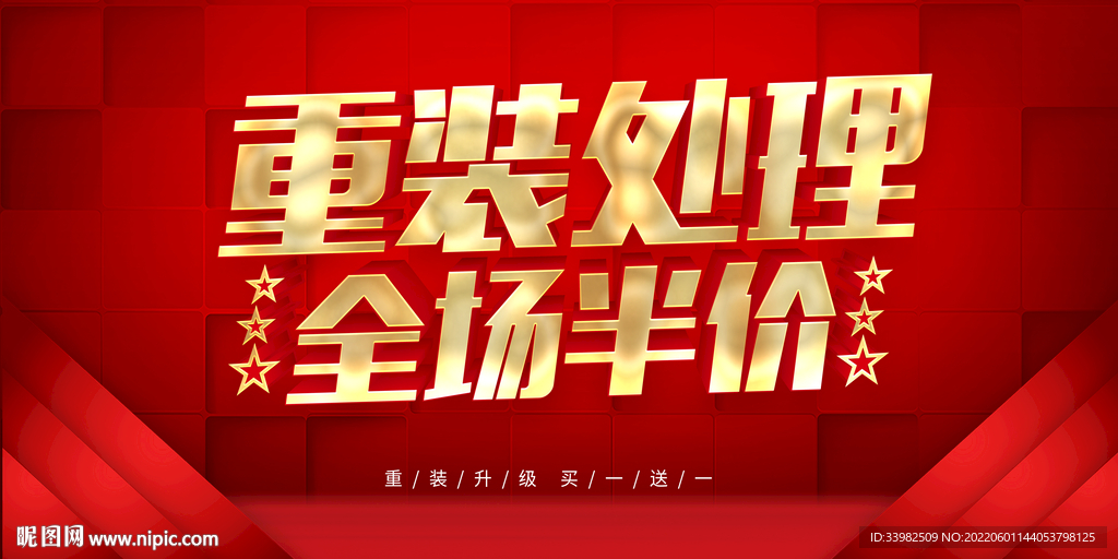 重装处理