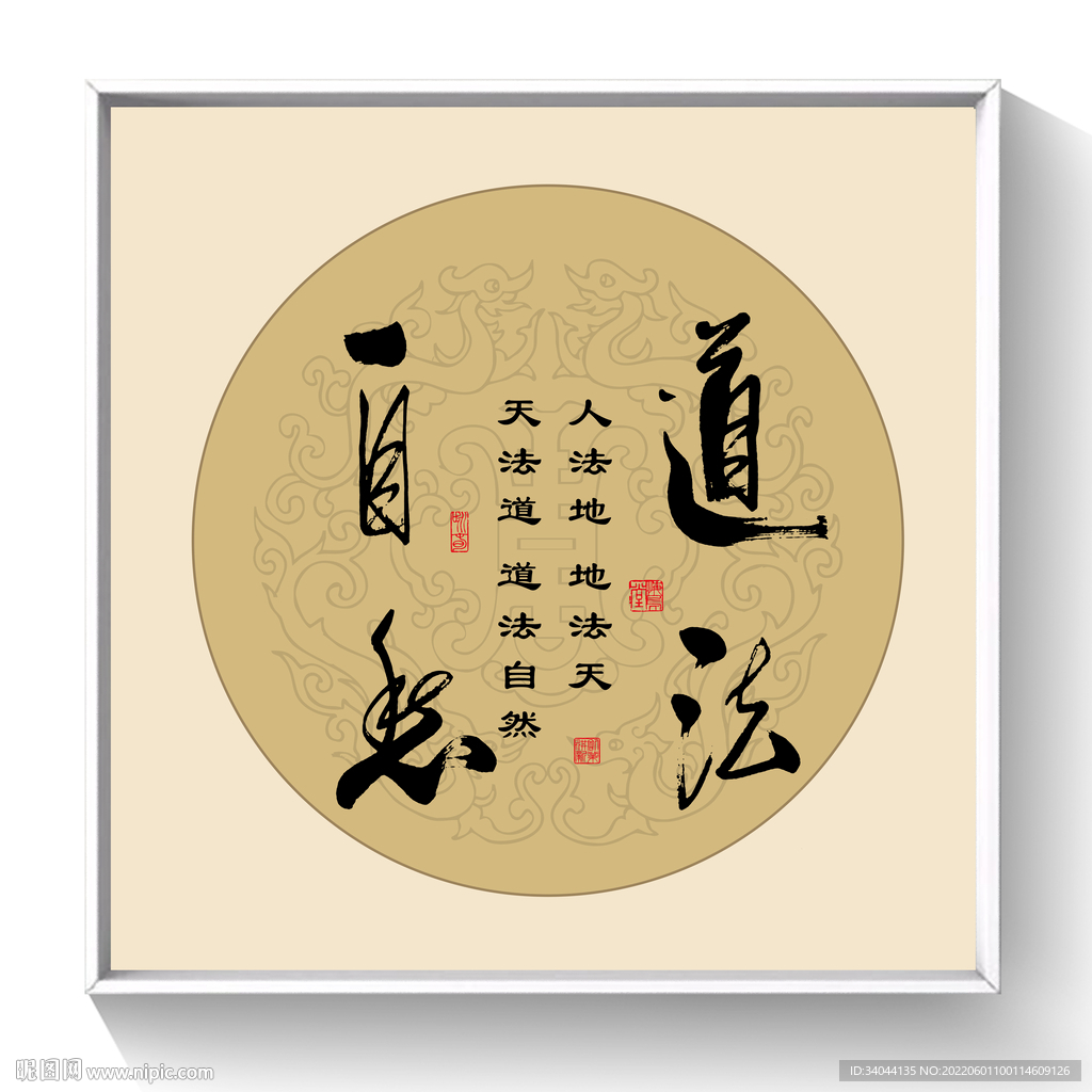 书法 道法自然