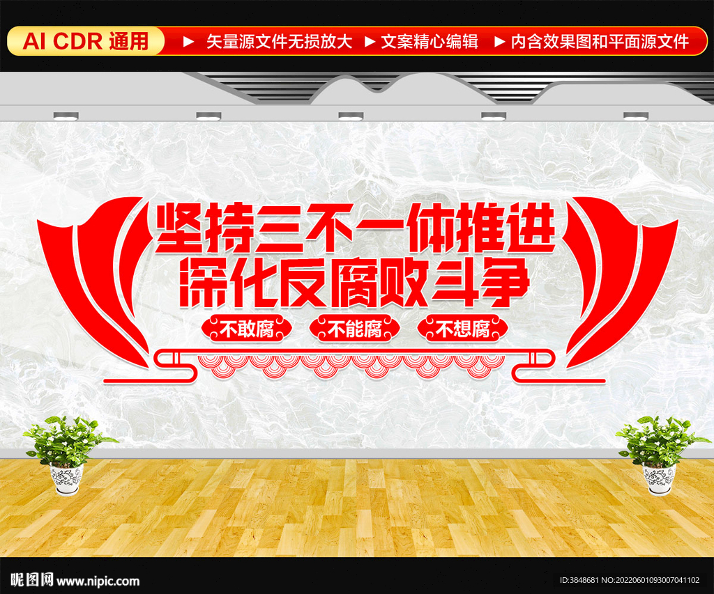 坚持三不一体推进 