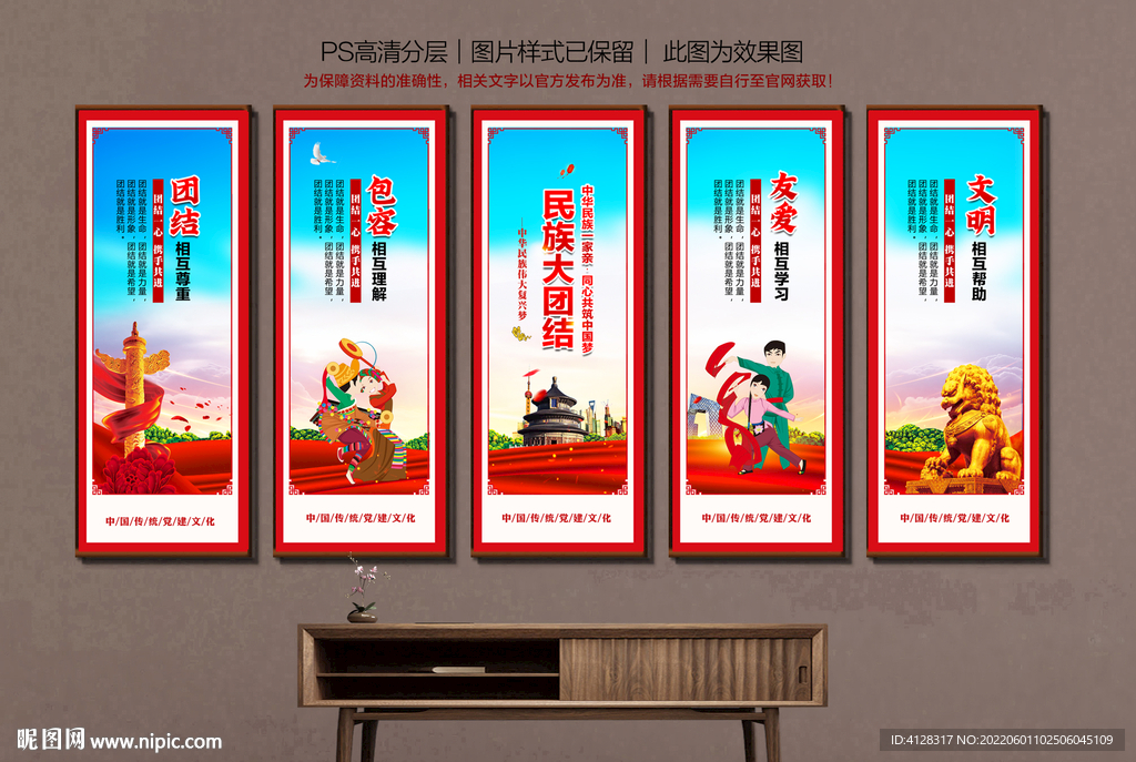 民族团结