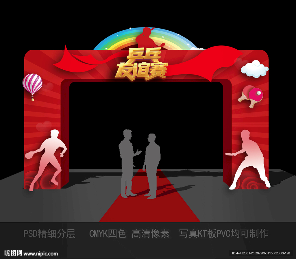 乒乓球比赛拱门