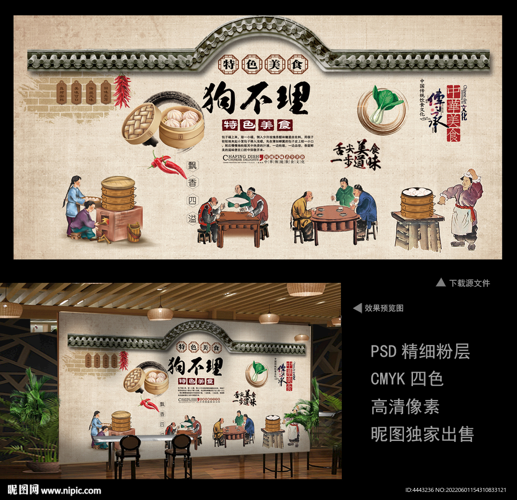 狗不理包子