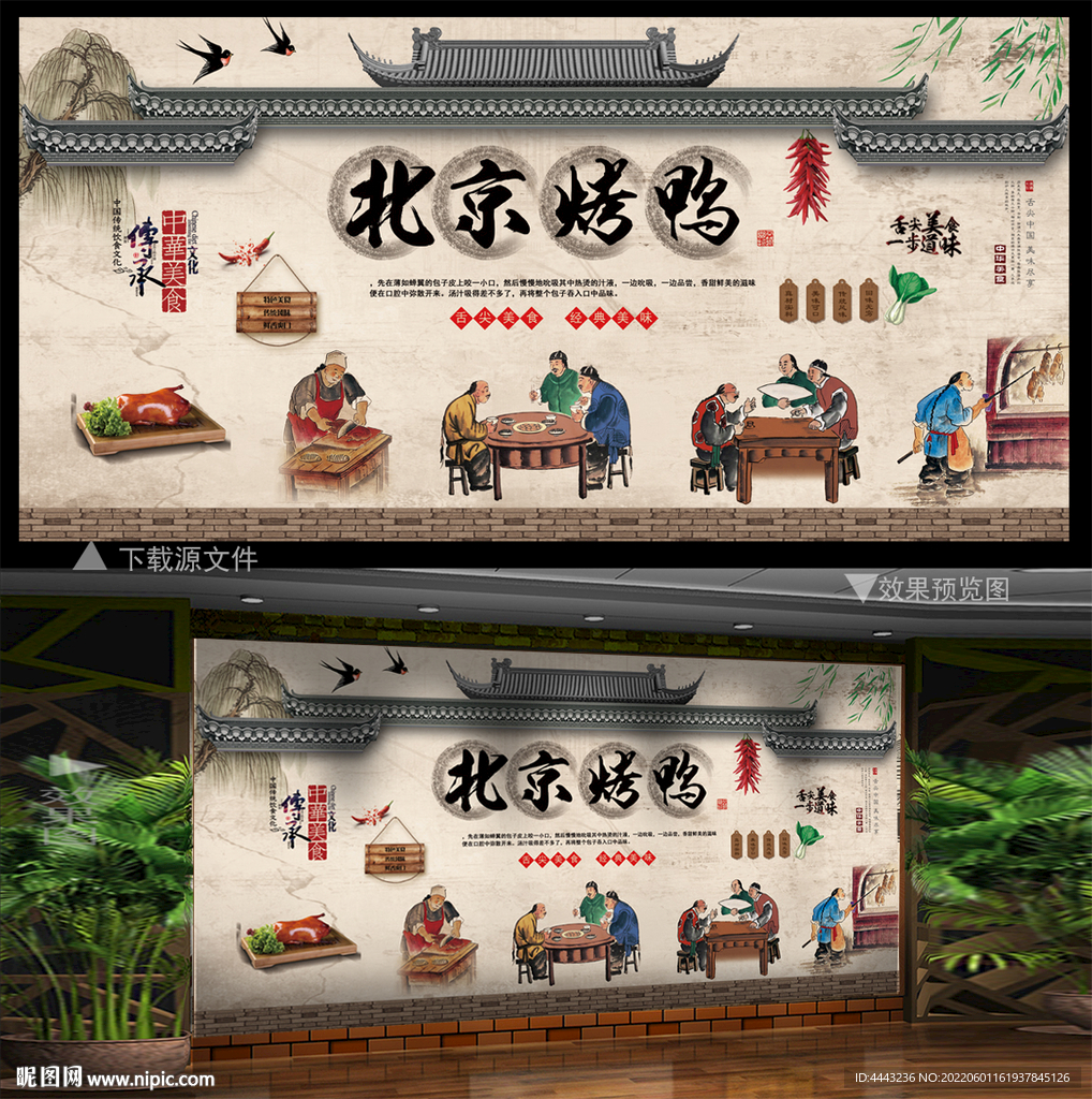 北京烤鸭