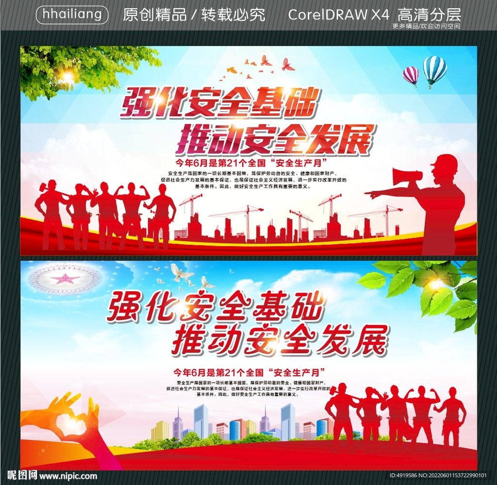 强化安全基础 推动安全发展 