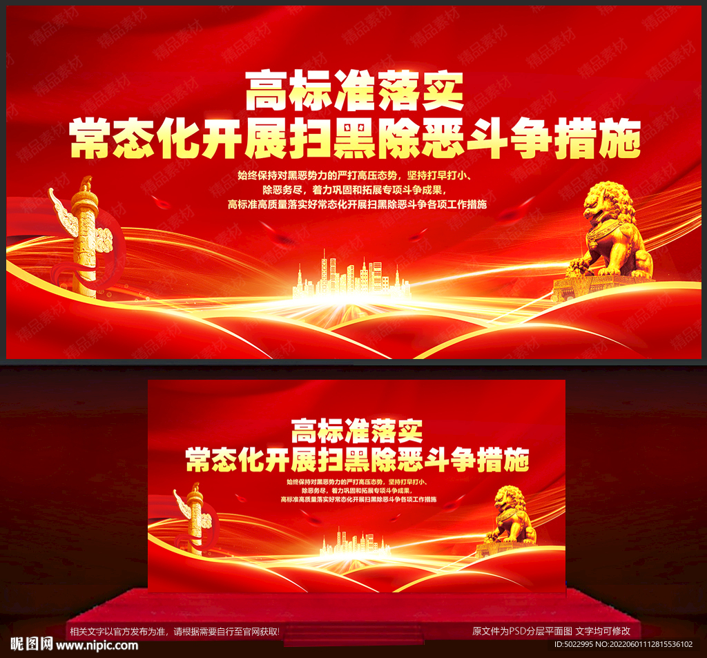 扫黑除恶