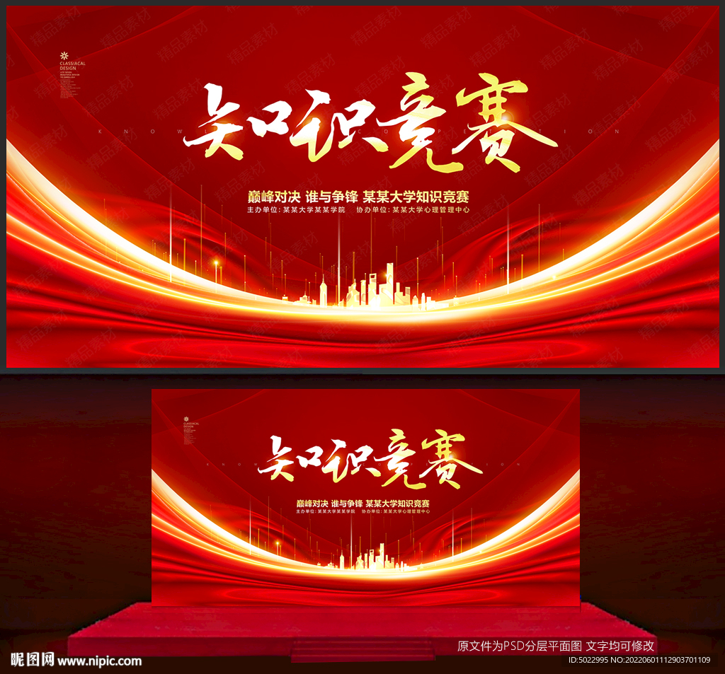 知识竞赛
