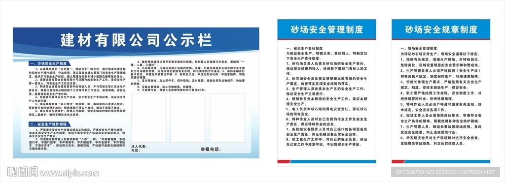 砂石建材制度