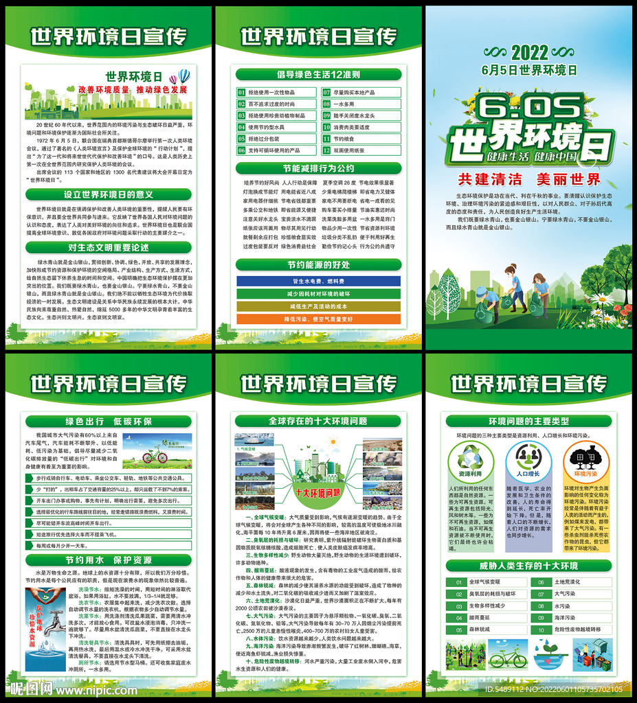2022年世界环境日