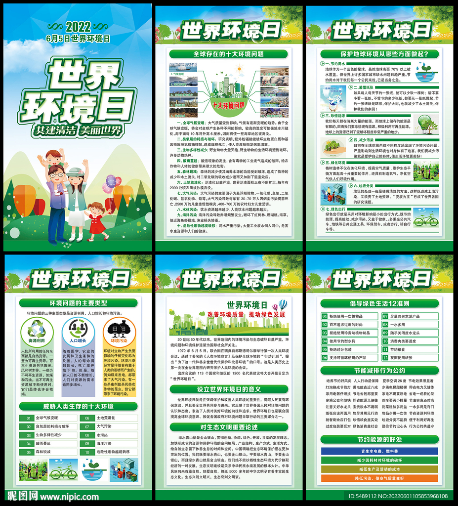 世界环境日