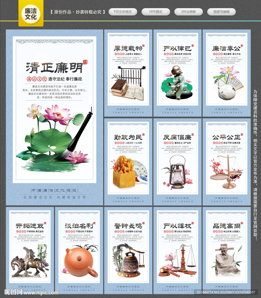 廉洁文化