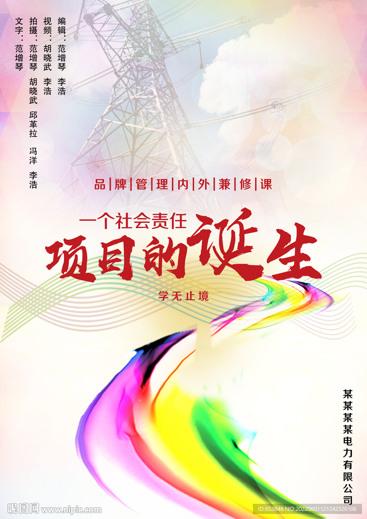 项目海报