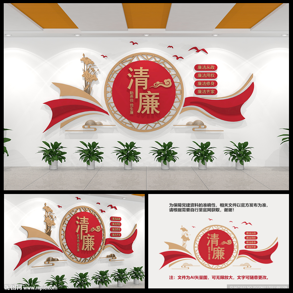 廉政文化墙党建文化墙