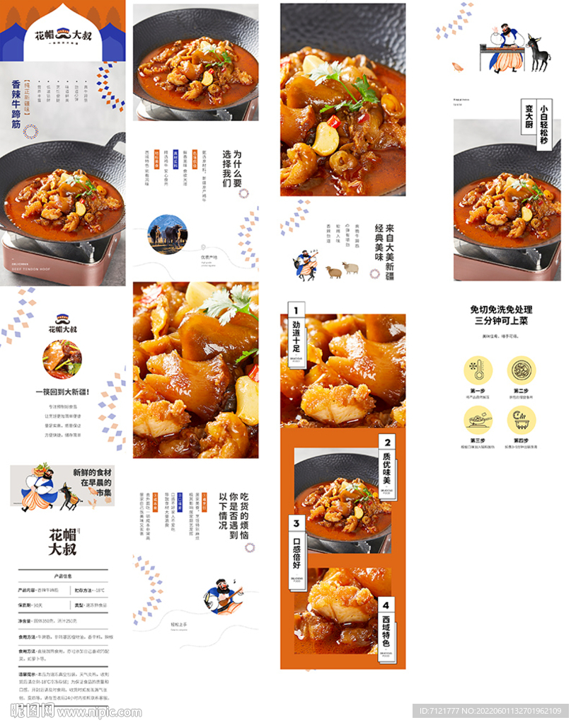 食品详情