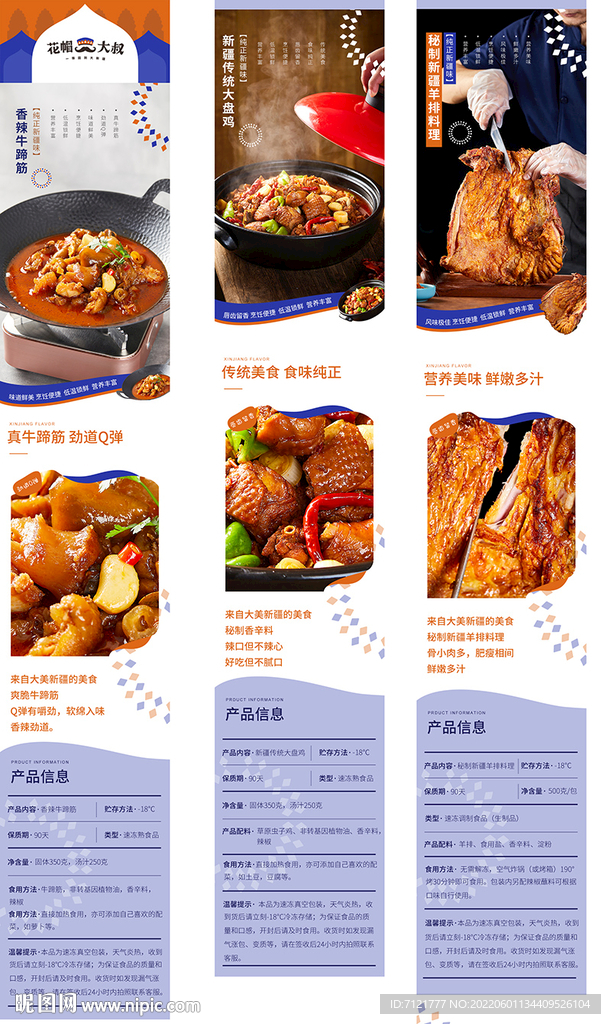 食品详情