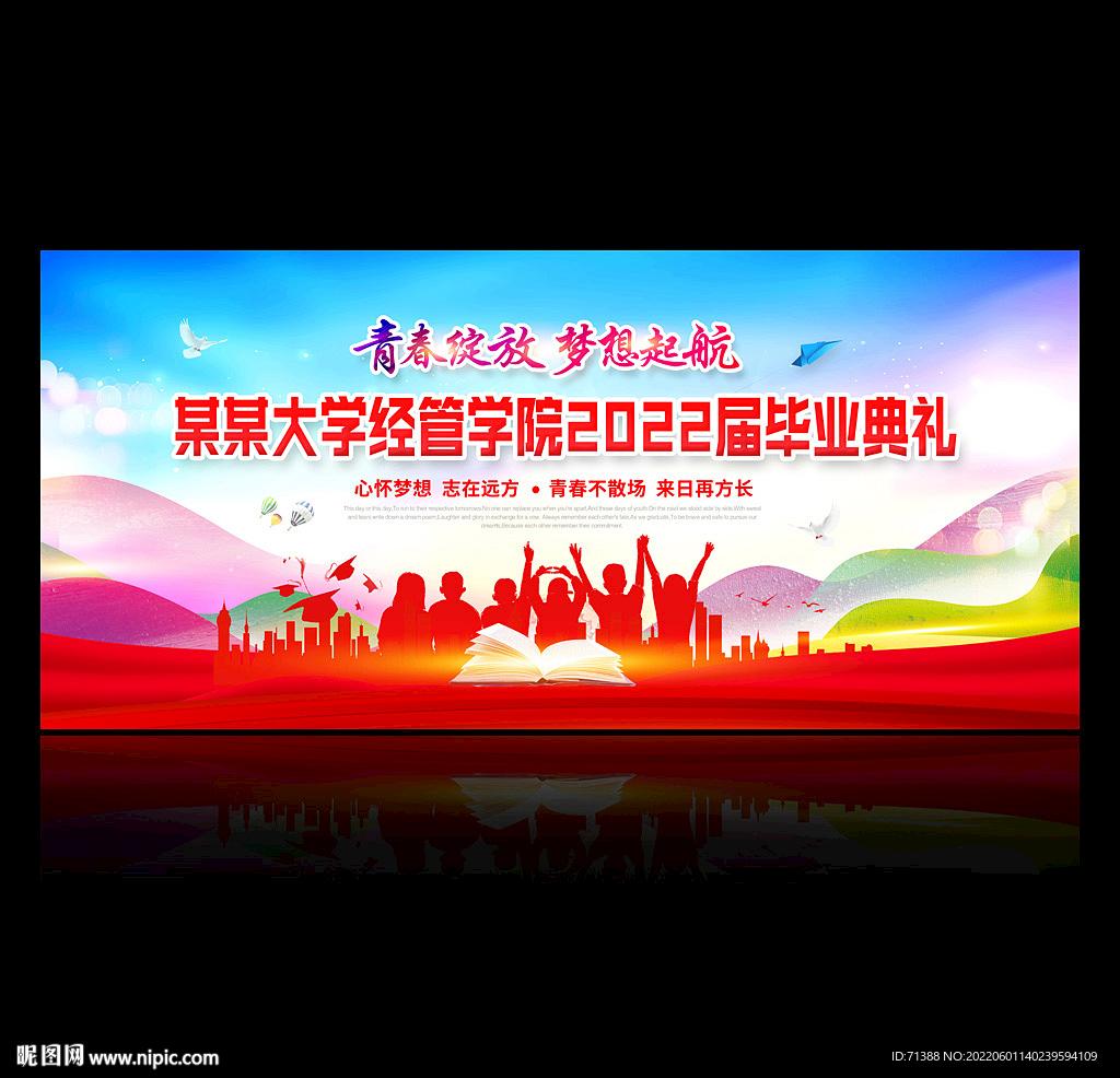 毕业典礼