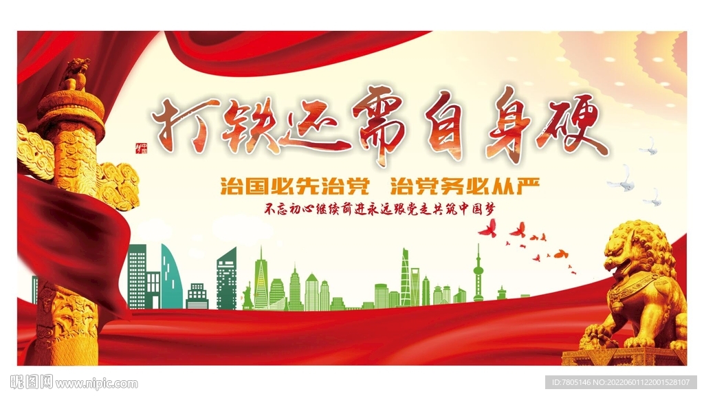 打铁还需自身硬