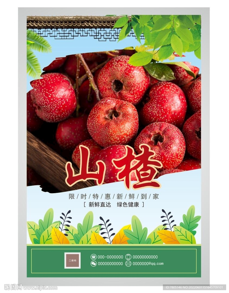 山楂促销 