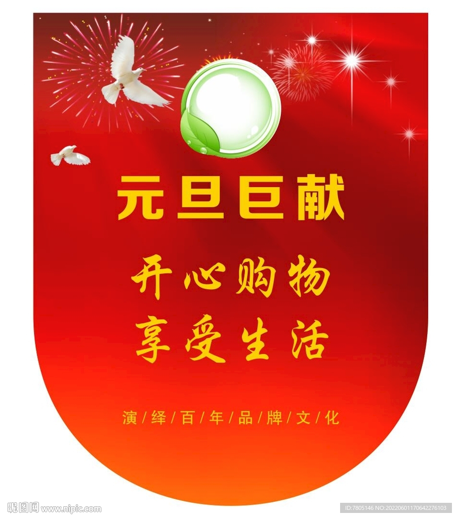 元旦吊旗设计