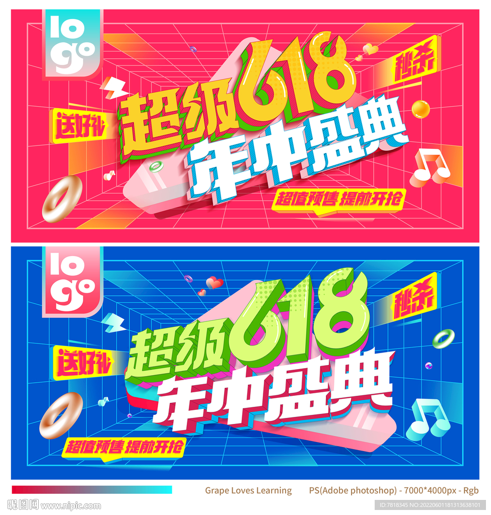 618年中盛典
