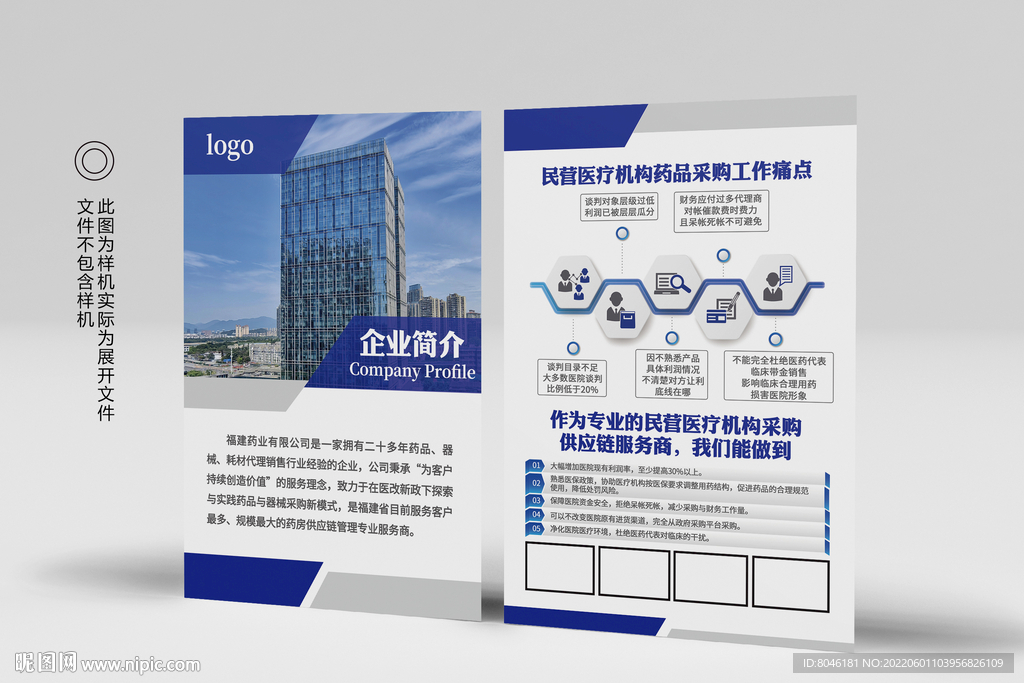 公司简介宣传单