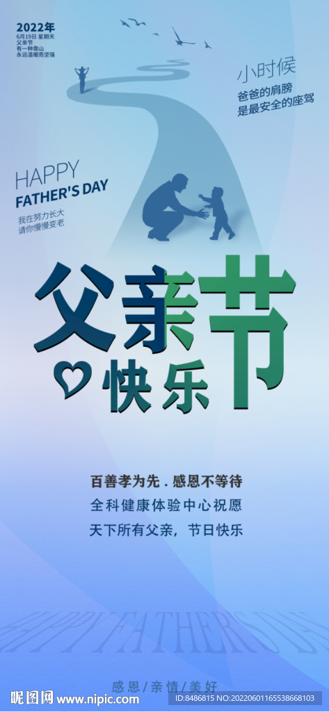 父亲节海报 