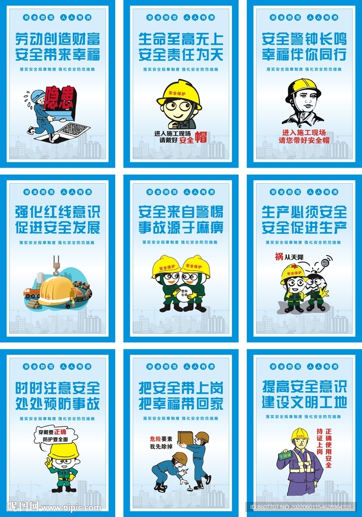 工地安全标语
